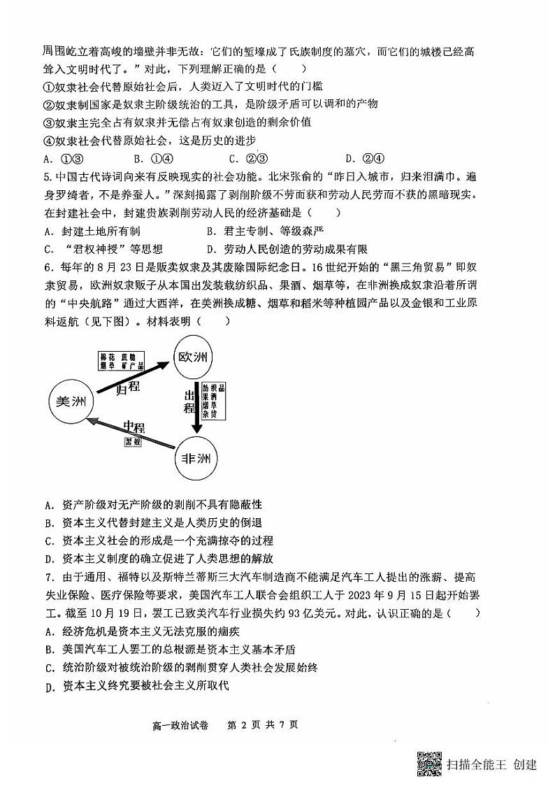 政治试题第2页