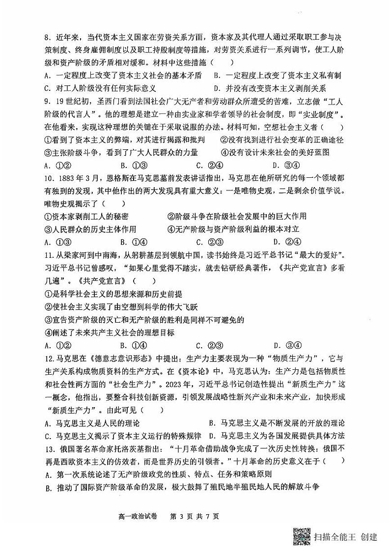 政治试题第3页