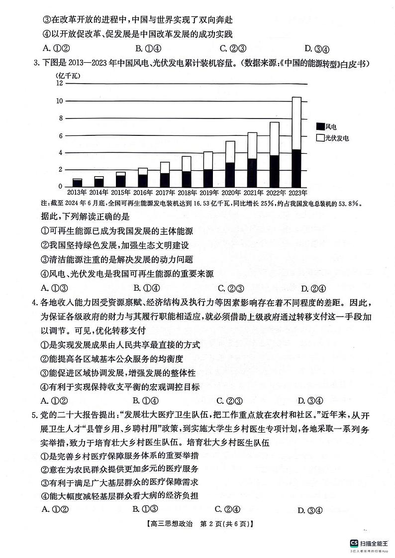 高三10月联考思想政治试卷第2页
