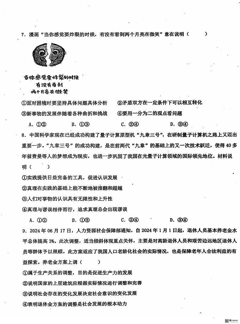 河北省沧州市泊头市第一中学2024-2025学年高二上学期10月月考政治试题03
