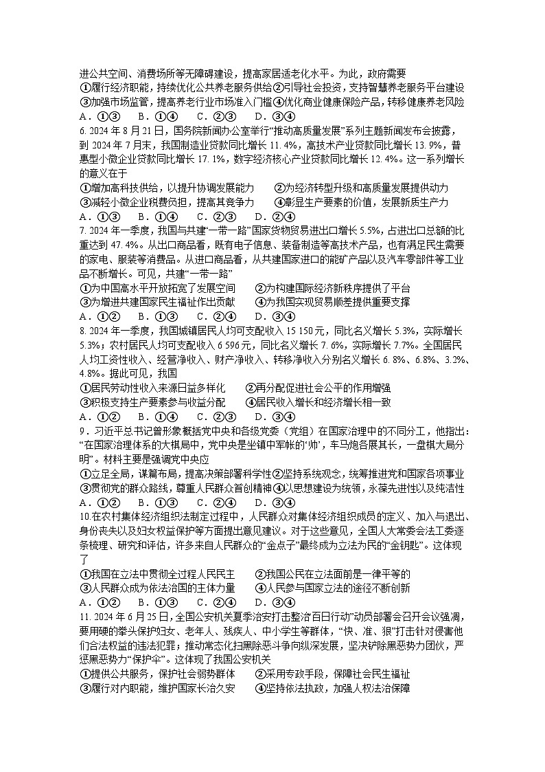 河南省许平汝名校2024-2025学年高三上学期10月期中考试政治试题第2页