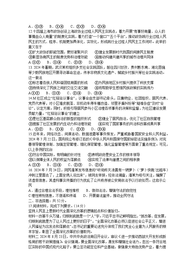 河南省许平汝名校2024-2025学年高三上学期10月期中考试政治试题第3页