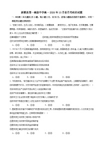 河南省駐馬店市新蔡縣第一高級中學2024-2025學年高一上學期10月月考政治試題