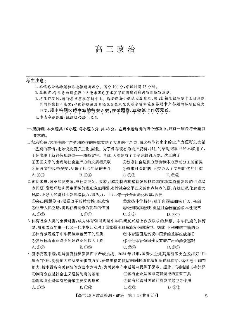 河南省许平汝名校2024-2025学年高三上学期10月期中考试政治试题01