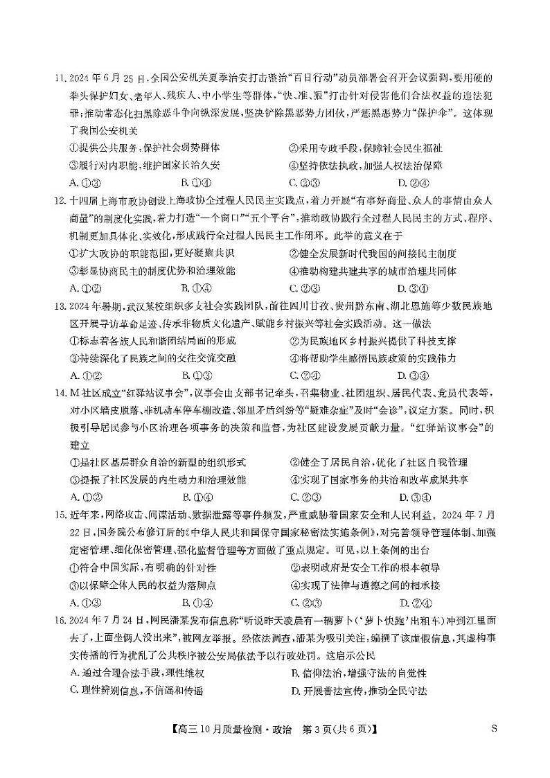 河南省许平汝名校2024-2025学年高三上学期10月期中考试政治试题03