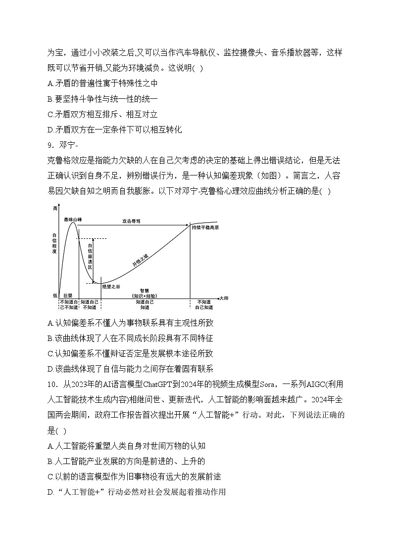 江苏省盐城市五校联考2024-2025学年高二上学期10月第一次学情检测政治试卷(含答案)第3页