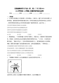 江西省赣州市十八县（市、区）二十三校2023-2024学年高二上学期11月期中联考政治试卷(含答案)