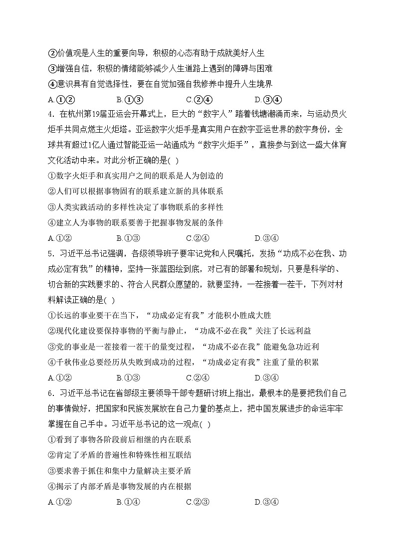 江西省赣州市十八县(市、区)二十三校2023-2024学年高二上学期11月期中联考政治试卷(含答案)第2页