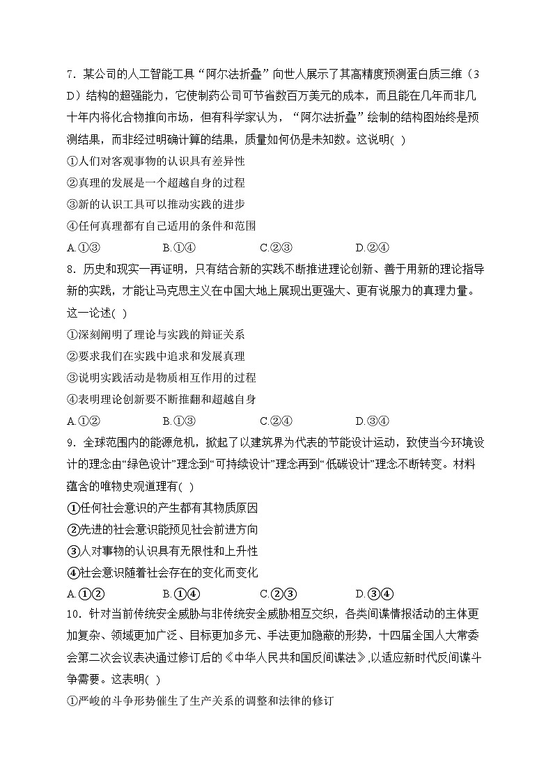 江西省赣州市十八县(市、区)二十三校2023-2024学年高二上学期11月期中联考政治试卷(含答案)第3页