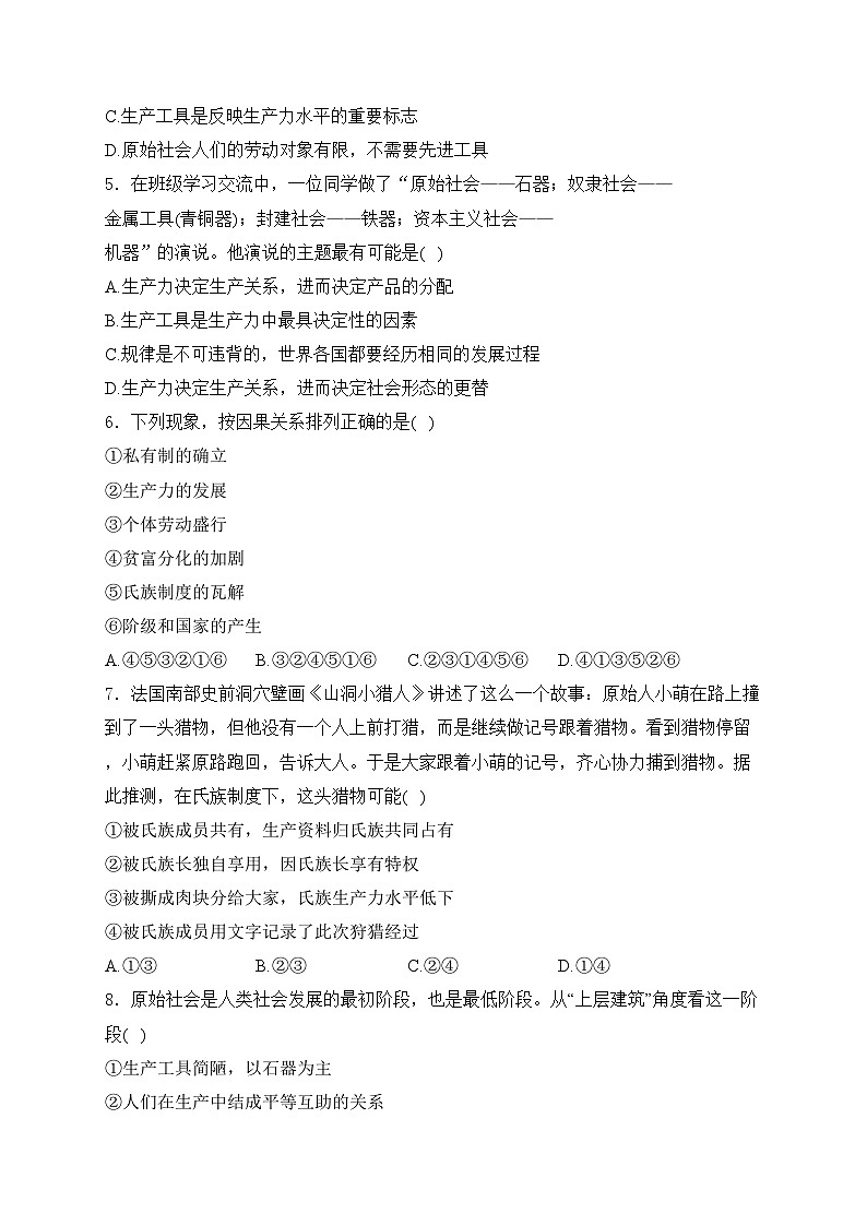 长春市第二实验中学2024-2025学年高一上学期10月月考政治试卷(含答案)02