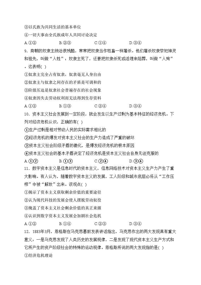长春市第二实验中学2024-2025学年高一上学期10月月考政治试卷(含答案)03