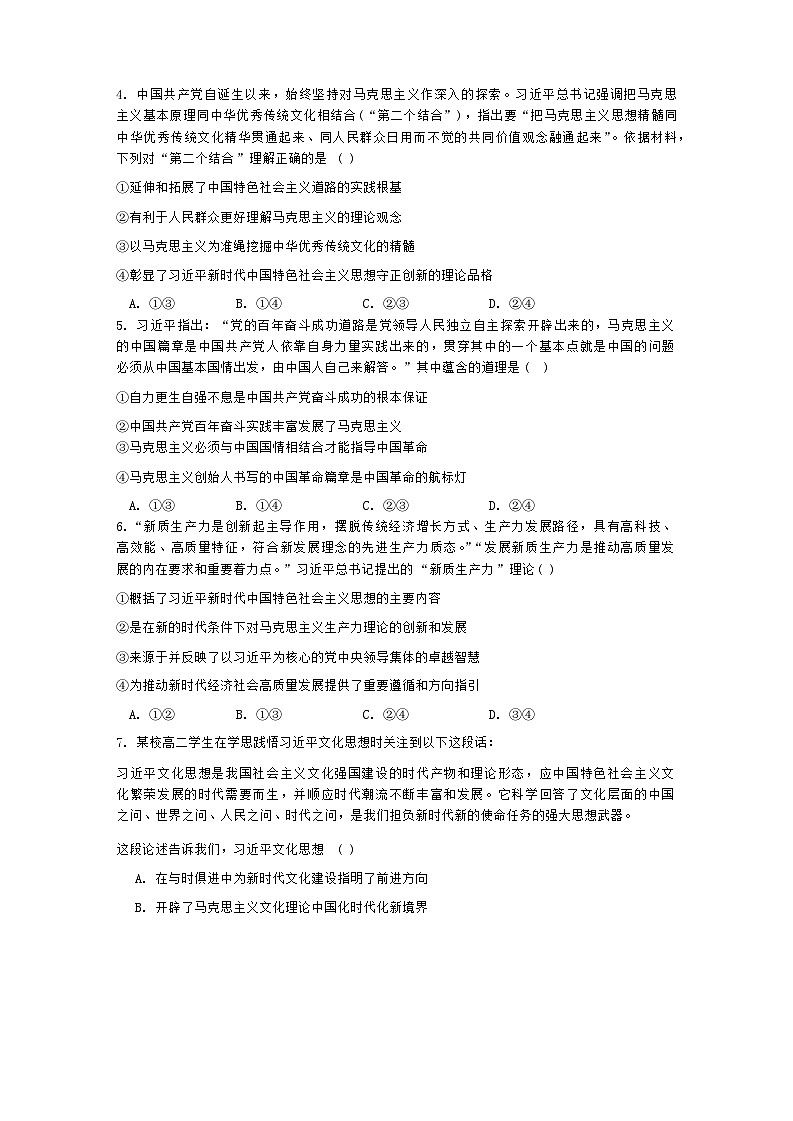 山东省青岛第五十八中学2024-2025学年高一上学期期中考试政治试题02