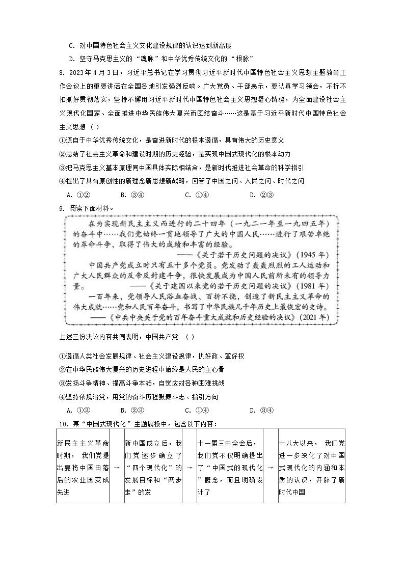 山东省青岛第五十八中学2024-2025学年高一上学期期中考试政治试题03