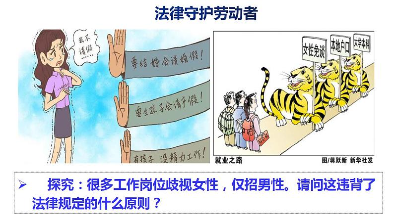7.1立足职场有法宝课件-2023-2024学年高中政治统编版选择性必修二法 律与生活第7页
