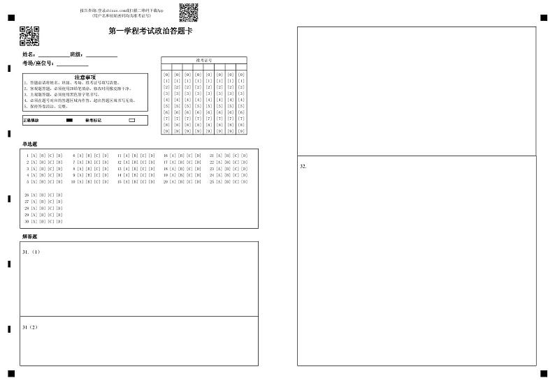 高一上学期第一学程考试 政治答题卡第1页
