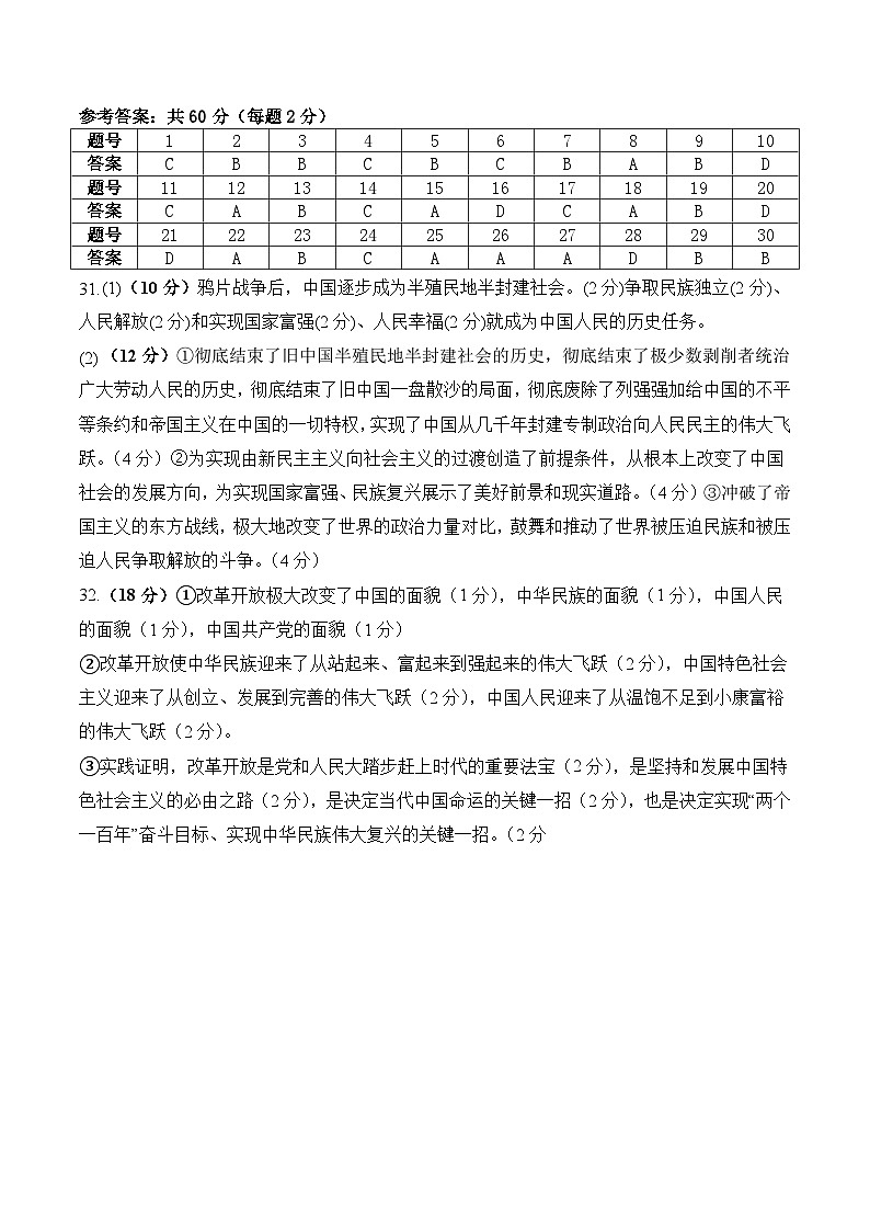 高一上学期第一学程考试 政治试卷答案第1页