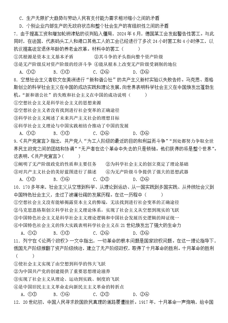 高一上学期第一学程考试 政治试卷第2页