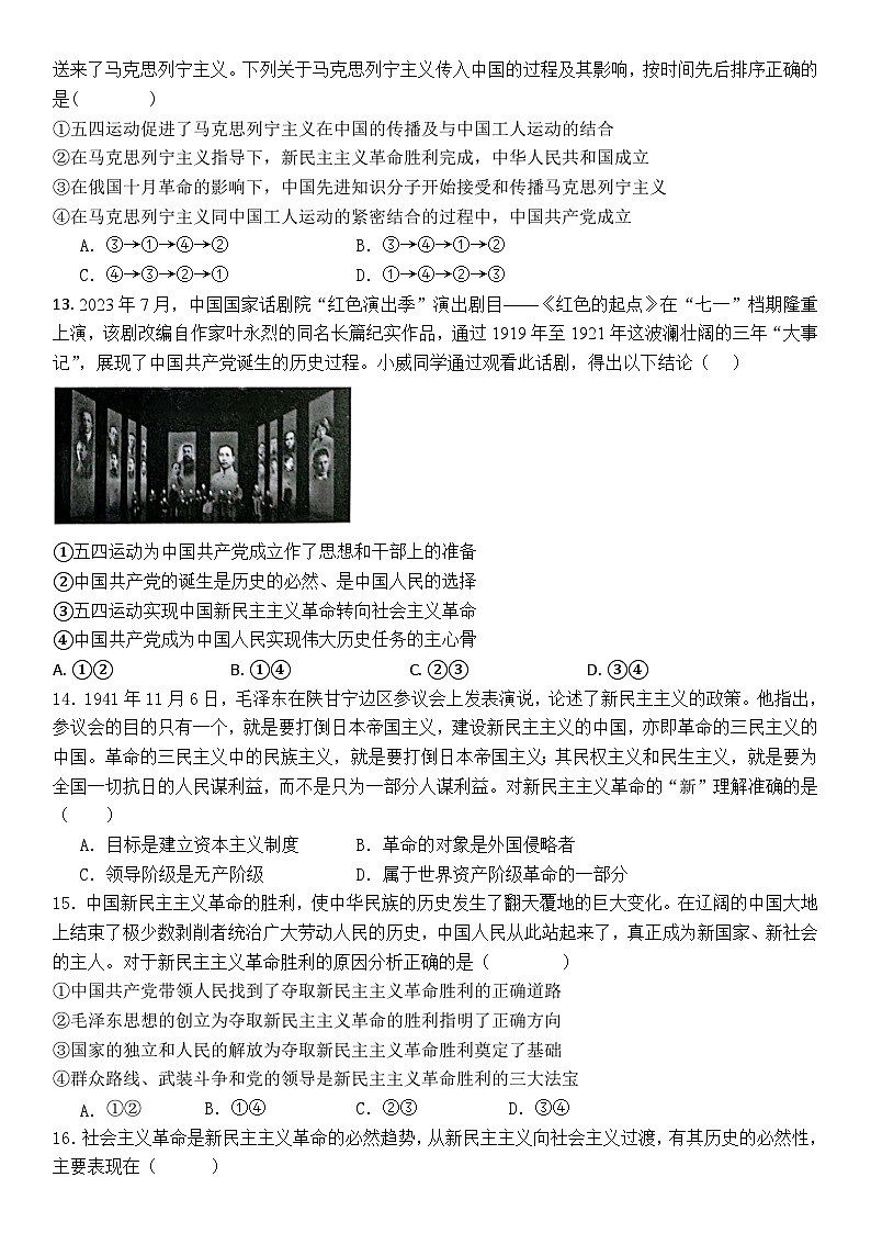 高一上学期第一学程考试 政治试卷第3页