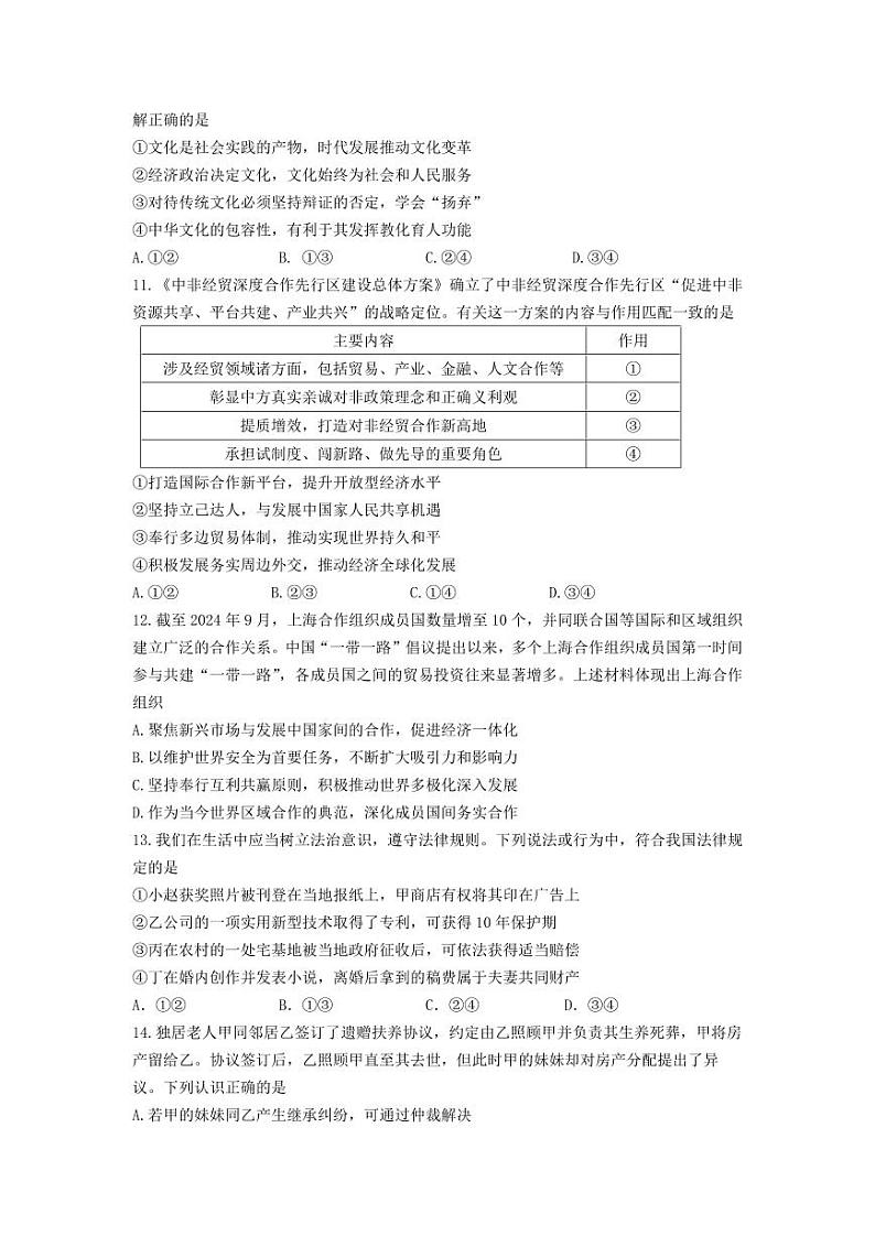 政治丨江苏省南京市六校联合体2025届高三10月联合调研政治试卷及答案第3页