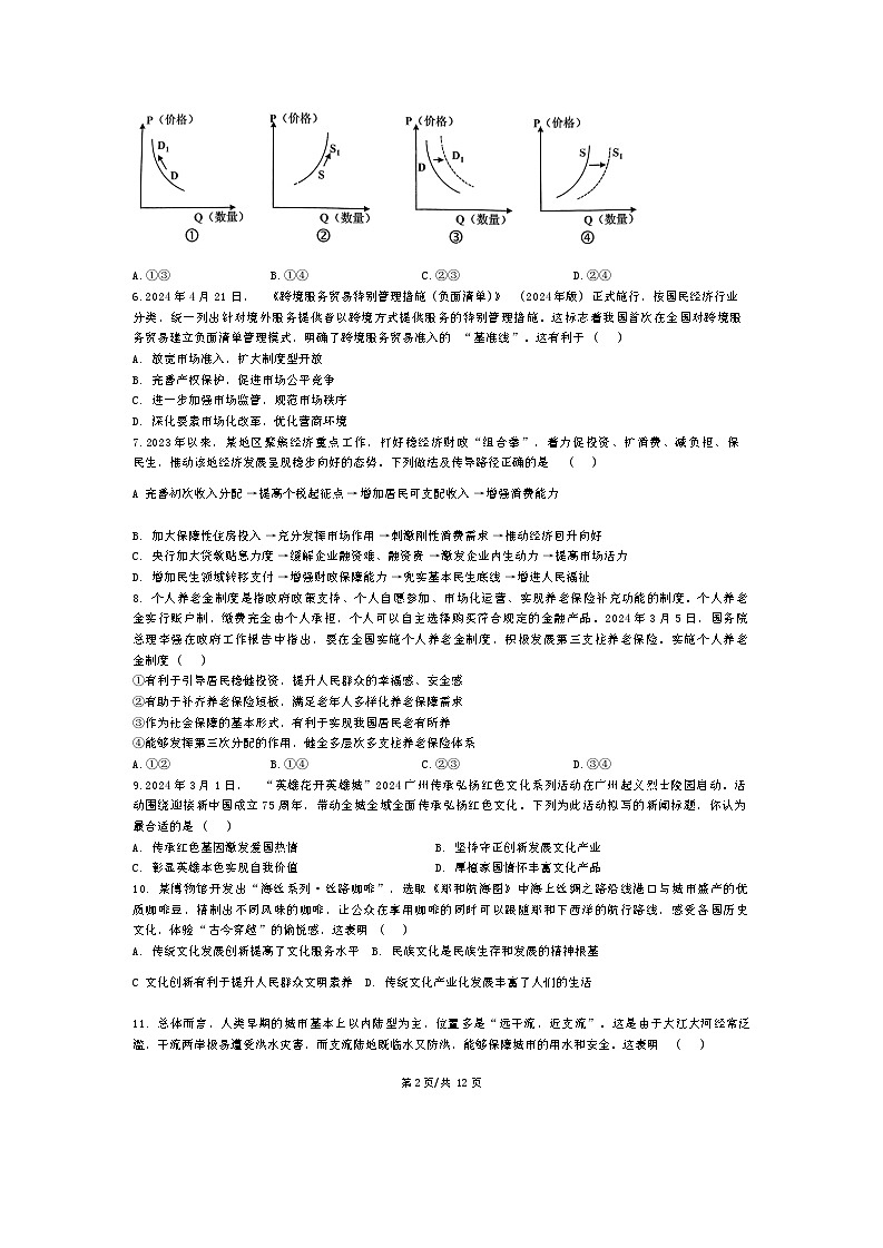 江苏省徐州市铜山区大许中学2024-2025学年高三上学期月考政治试题02