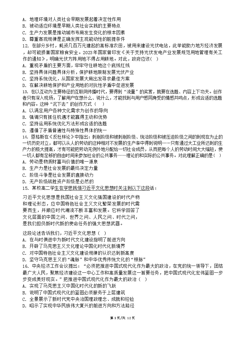 江苏省徐州市铜山区大许中学2024-2025学年高三上学期月考政治试题03
