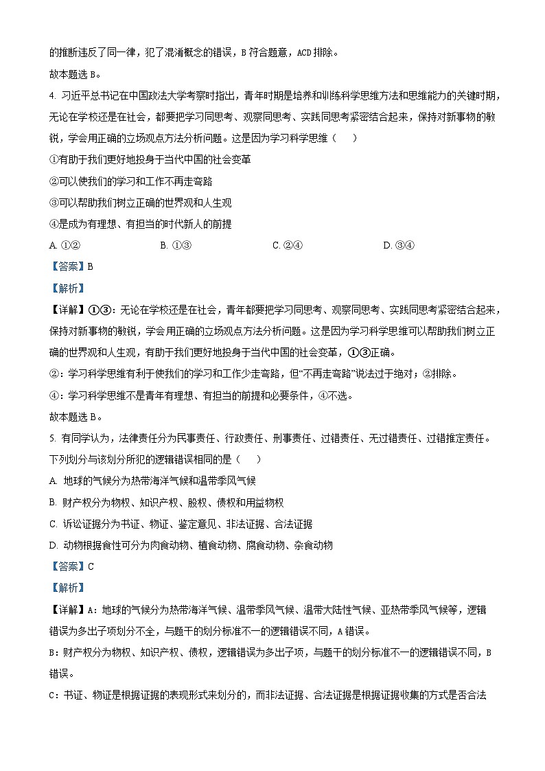 天津市静海区第一2025届高三上学期10月月考+政治答案第3页