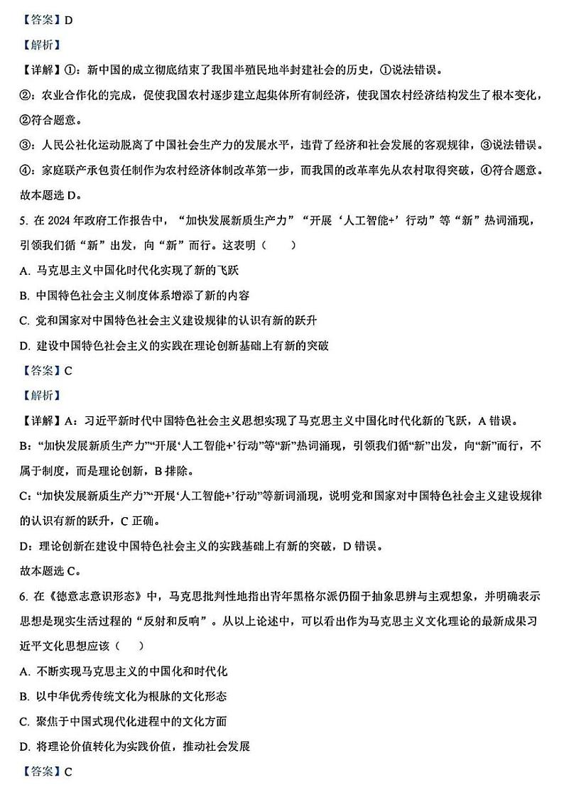 湖南省雅礼2025届高三上学期月考试卷(二)政治(含答案)第3页