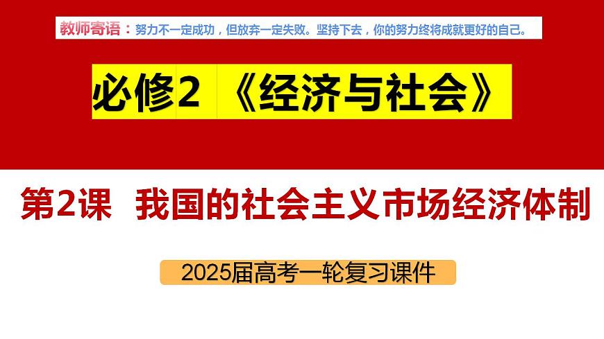 七 我國的經(jīng)濟發(fā)展（課件）2025年高考政治一輪復(fù)習(xí) 統(tǒng)編版第1頁