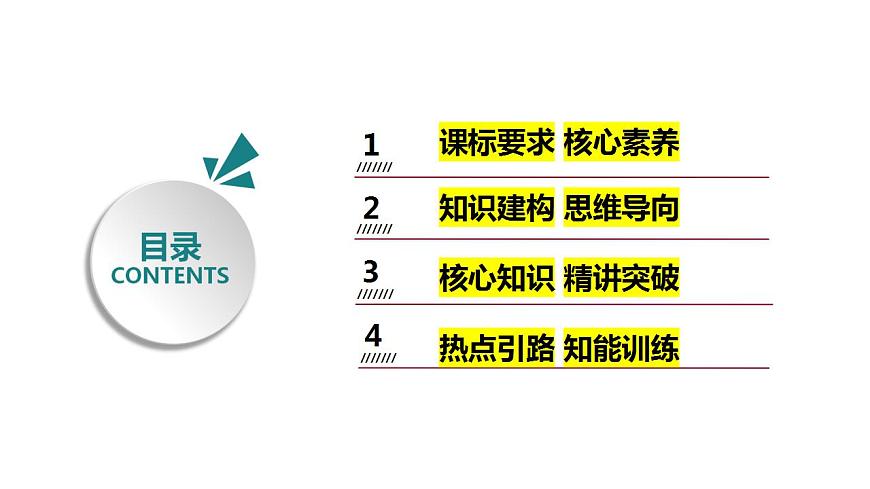 七 我國的經(jīng)濟發(fā)展（課件）2025年高考政治一輪復(fù)習(xí) 統(tǒng)編版第3頁