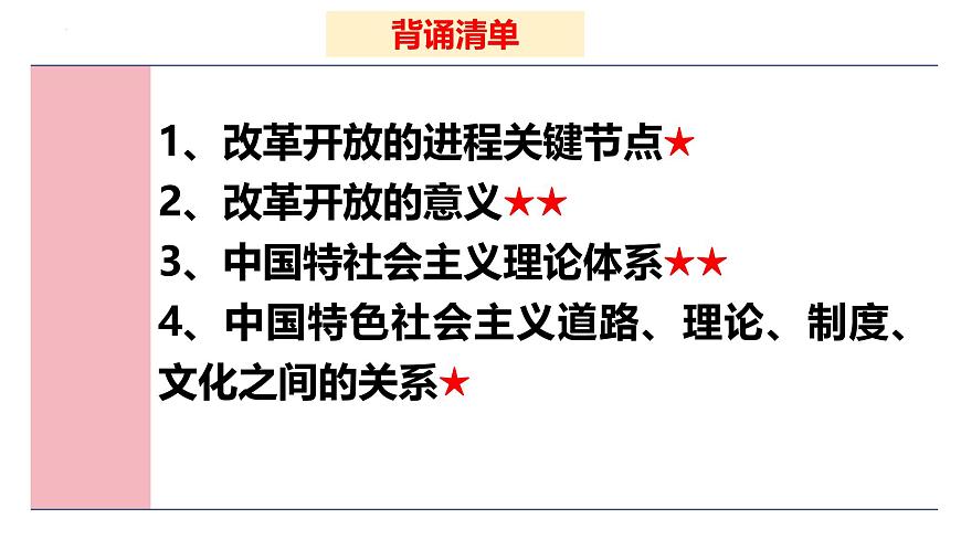 三 只有中國特色社會主義才能發(fā)展中國（課件）2025年高考政治一輪復(fù)習(xí) 統(tǒng)編版第2頁