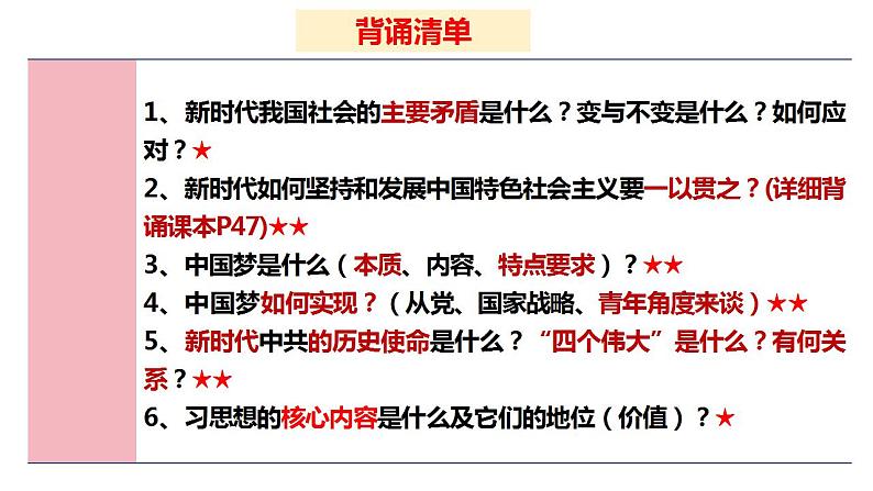 四 只有坚持和发展中国特色社会主义才能实现中华民族伟大复兴(课件)2025年高考政治一轮复习 统编版第2页