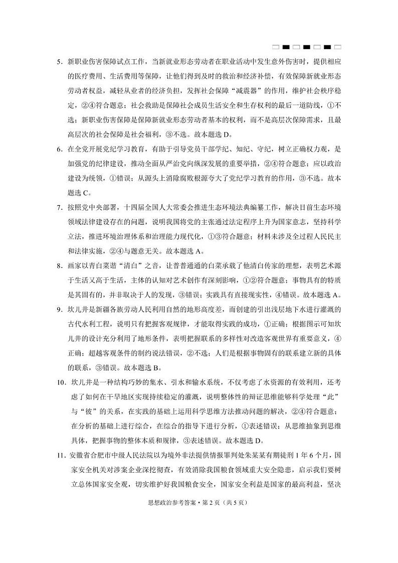 贵州省贵阳市第一中学2025届高三上学期高考适应性月考(二)政治试题02