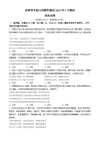 中學(xué)生標(biāo)準(zhǔn)學(xué)術(shù)能力（TDA）診斷性測試2024-2025學(xué)年高二上學(xué)期9月測試政治試卷