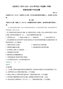 北京市师范大学第二附属中学2023-2024学年高二上学期期中考试政治试卷（Word版附解析）
