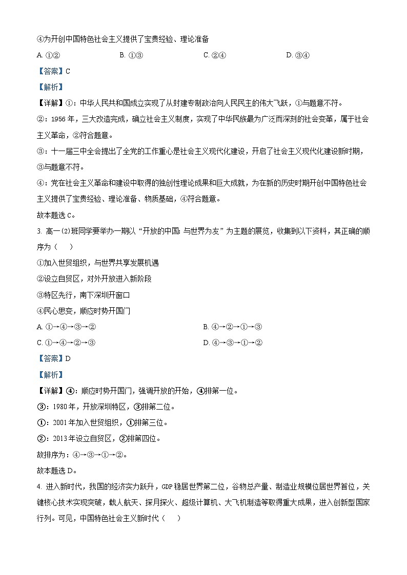 浙江省强基联盟2024-2025学年高二上学期10月联考政治试题 Word版含解析第2页