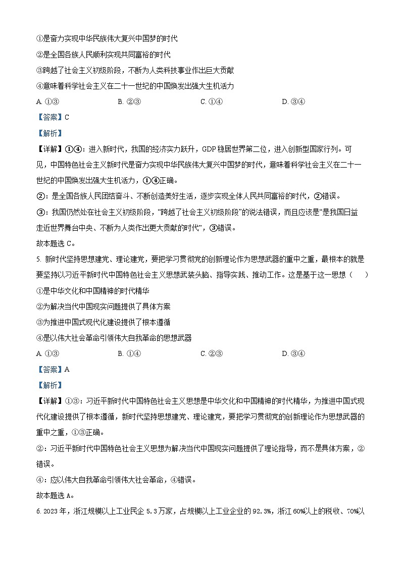 浙江省强基联盟2024-2025学年高二上学期10月联考政治试题 Word版含解析第3页