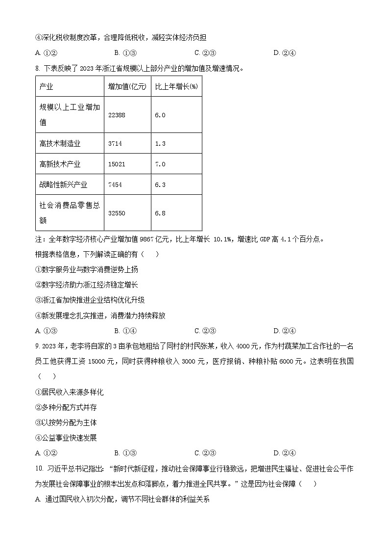 浙江省强基联盟2024-2025学年高二上学期10月联考政治试题 Word版无答案第3页