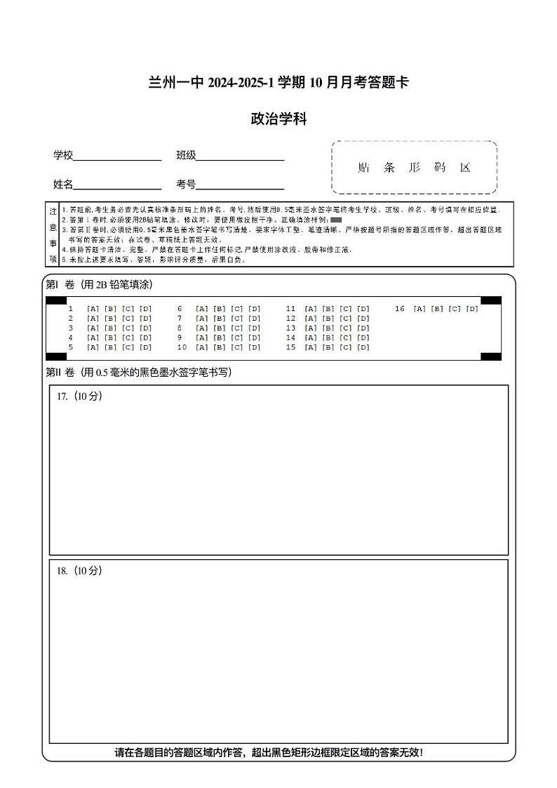 政治答题卡第1页