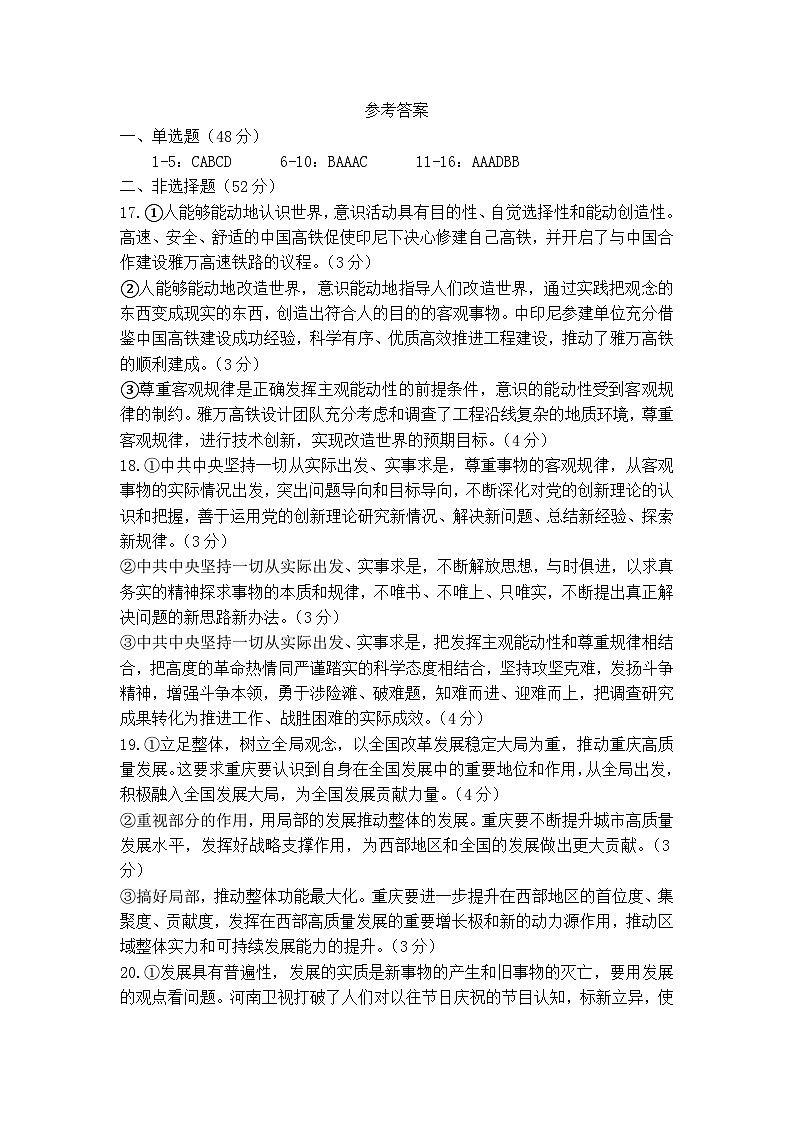 政治答案第1页