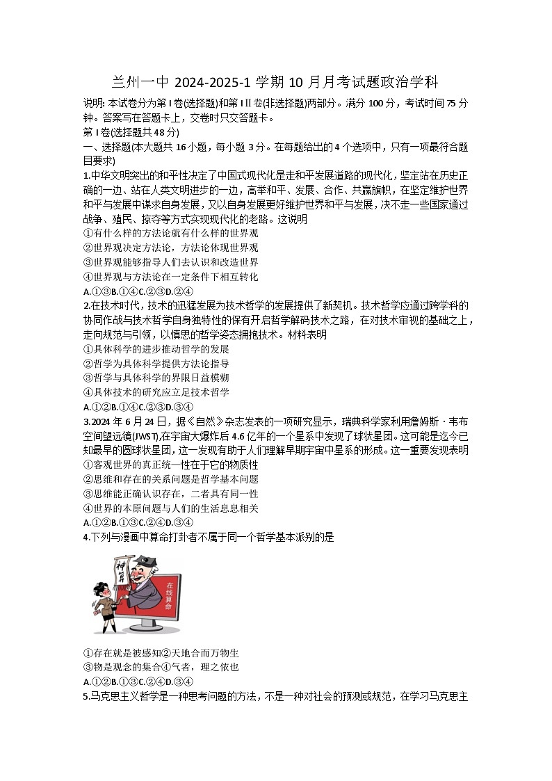 甘肃省兰州第一中学2024-2025学年高二上学期10月月考政治试题第1页