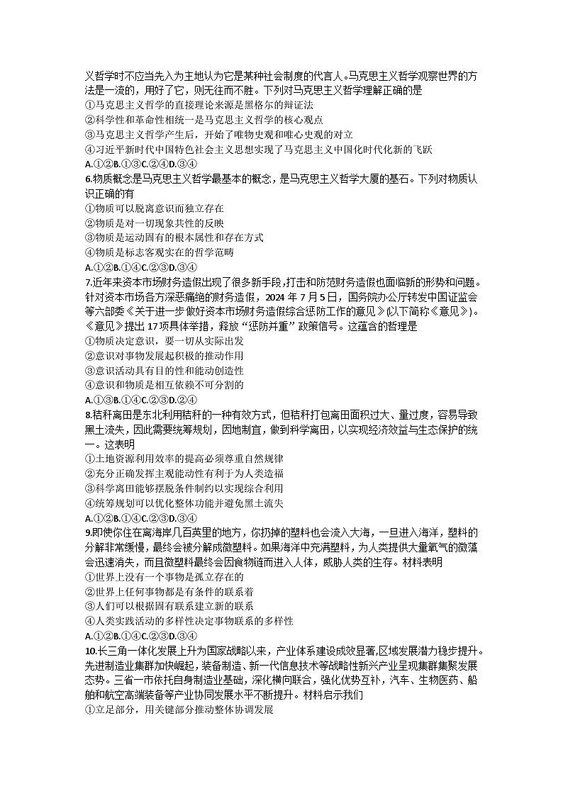 甘肃省兰州第一中学2024-2025学年高二上学期10月月考政治试题第2页