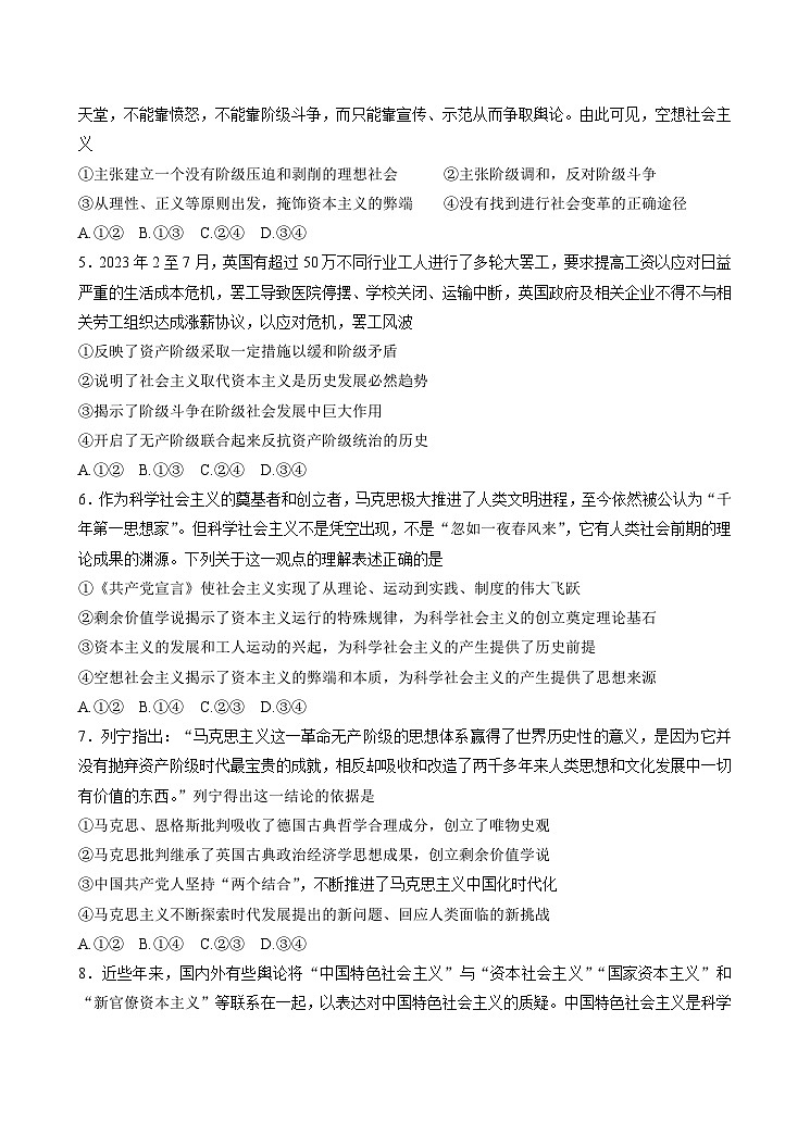 甘肃省兰州第一中学2024-2025学年高一上学期10月月考政治试卷(Word版附答案)第2页