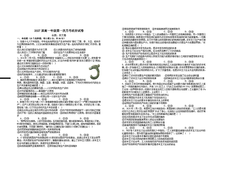 2027届高一年级第一次月考政治试卷第1页