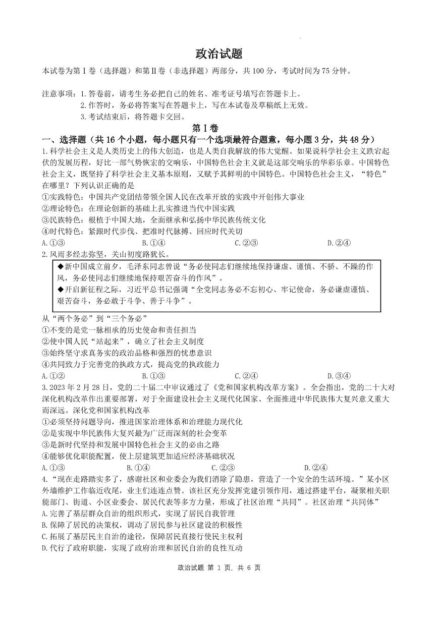 2023重庆市育才中学校高三下学期期中考试 政治含答案