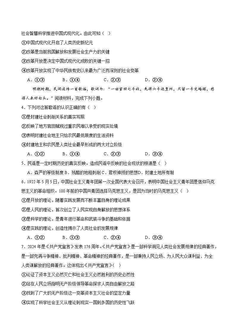 山东省济南市章丘区第七中学2024-2025学年高一上学期期中考试模拟政治试题第2页