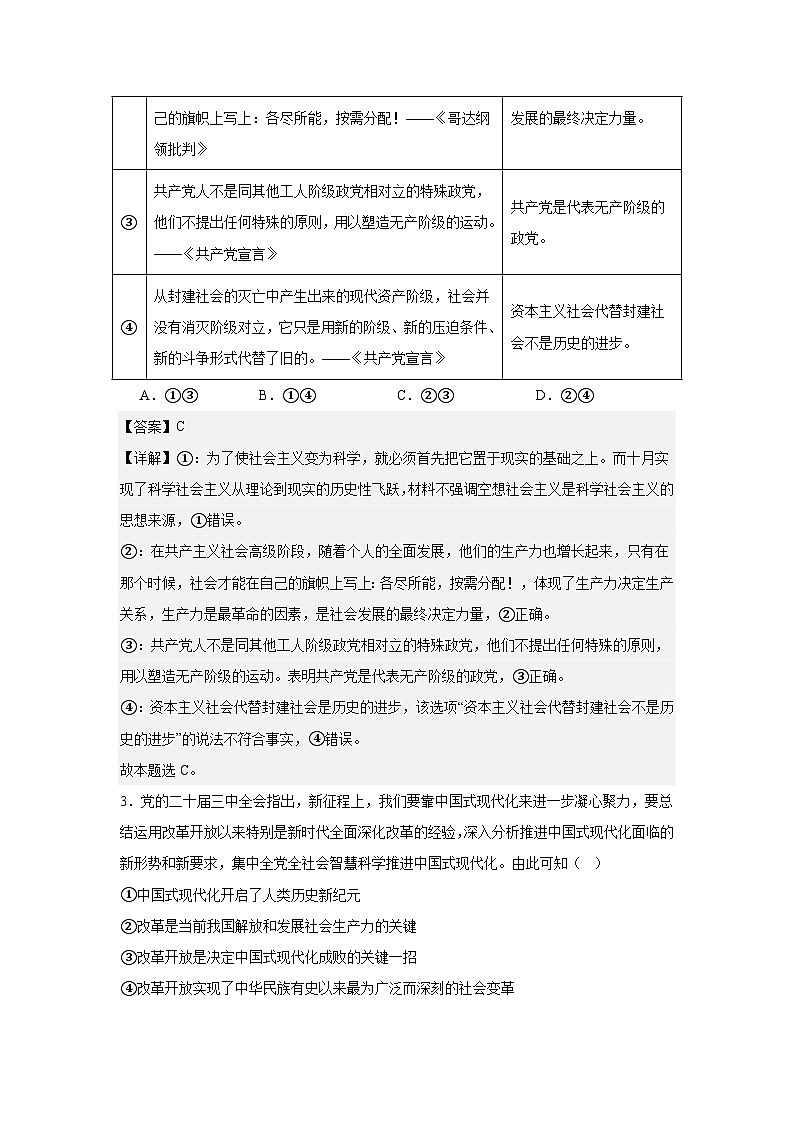 2024-2025学年度高中政治期中考试卷解析卷第2页