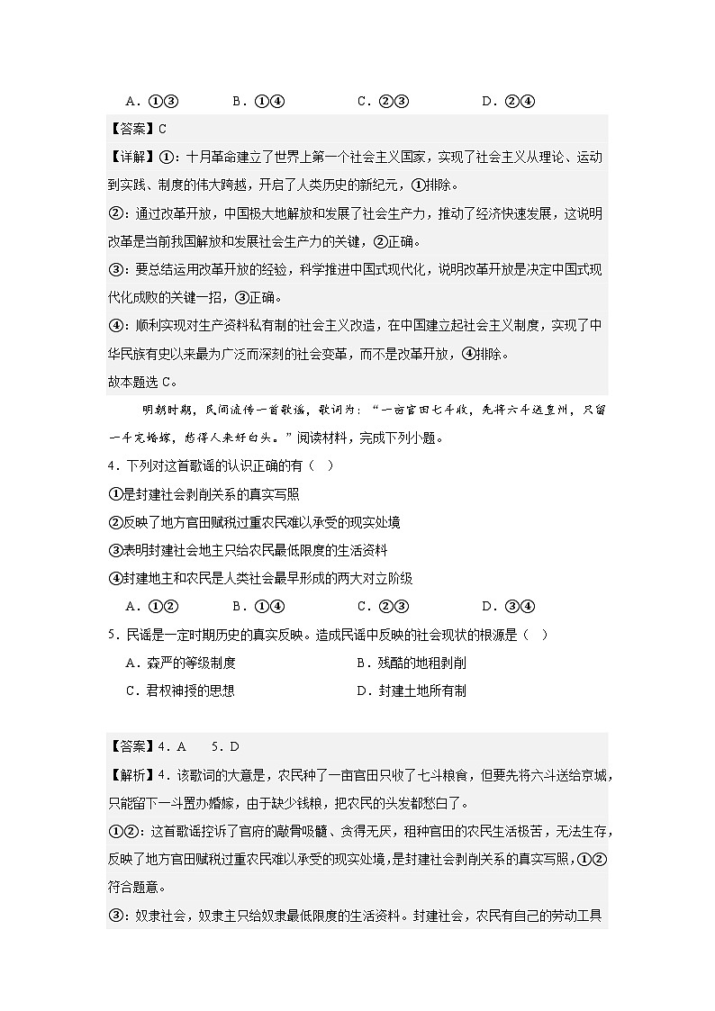 2024-2025学年度高中政治期中考试卷解析卷第3页