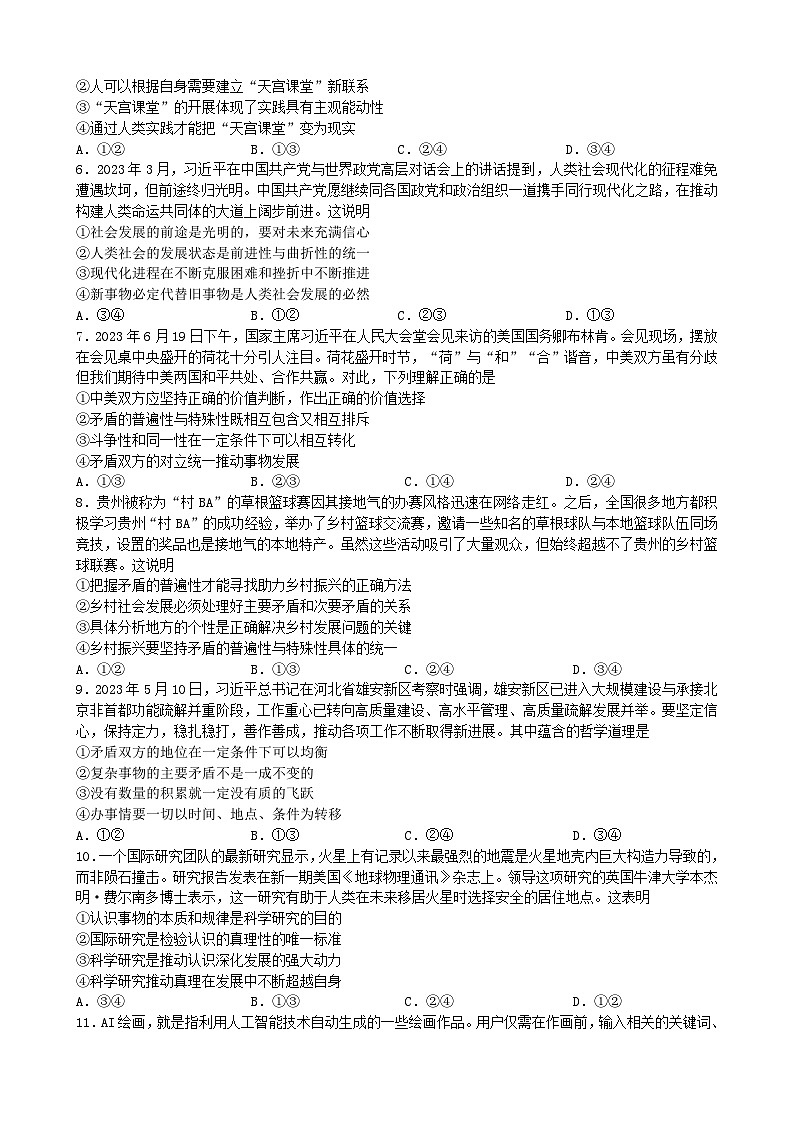 江苏省扬州市扬州大学附属中学东部分校2023-2024学年高二上学期期中考试政治试卷(选修)02