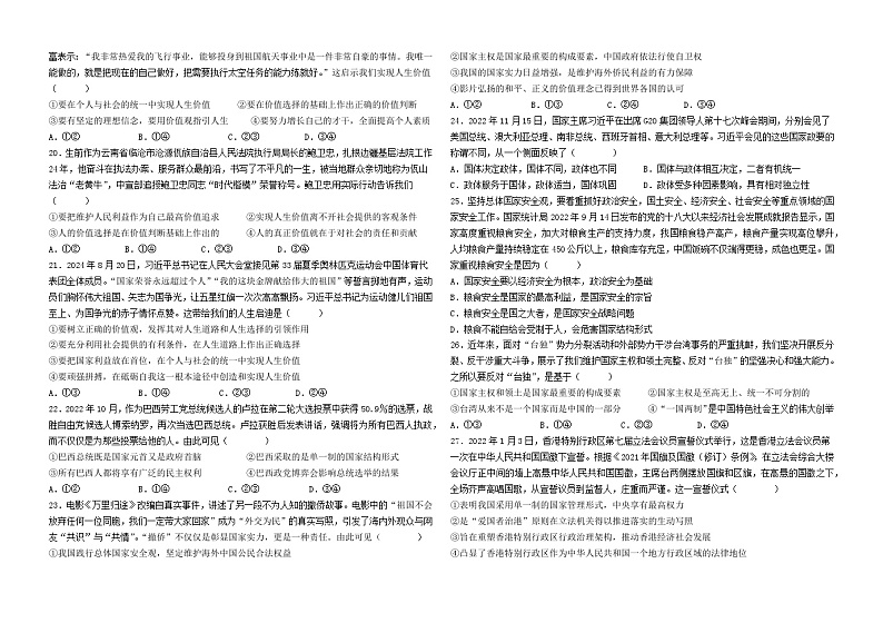 山东省聊城市第二中学2024-2025学年高二上学期第二次月考政治试题03