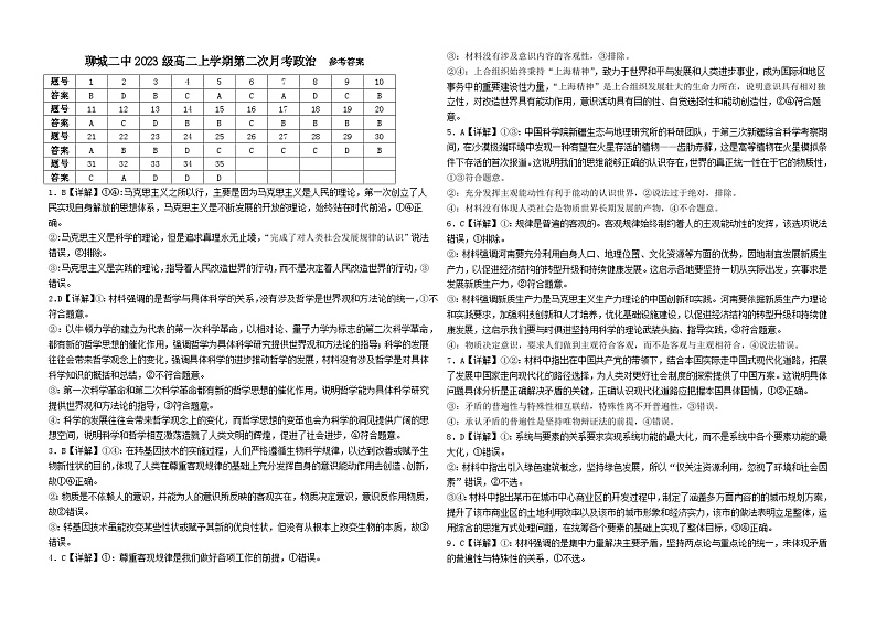 山东省聊城市第二中学2024-2025学年高二上学期第二次月考政治试题01